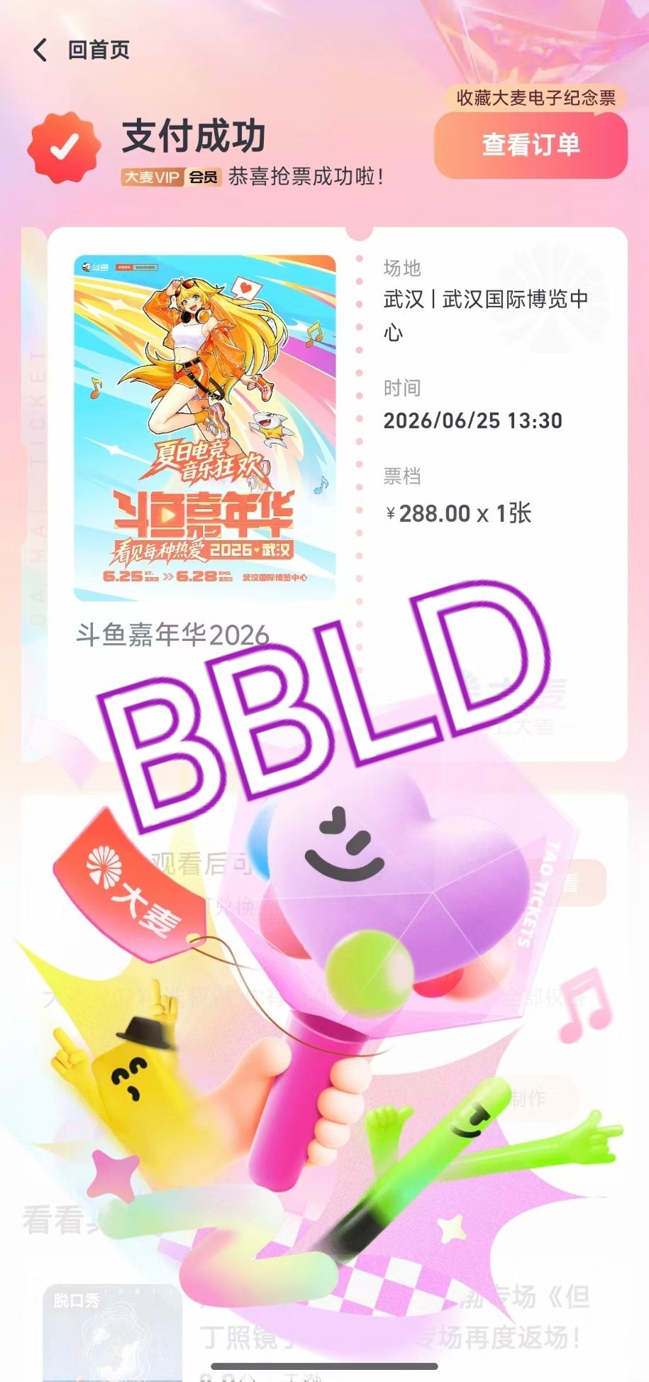 武汉继续见