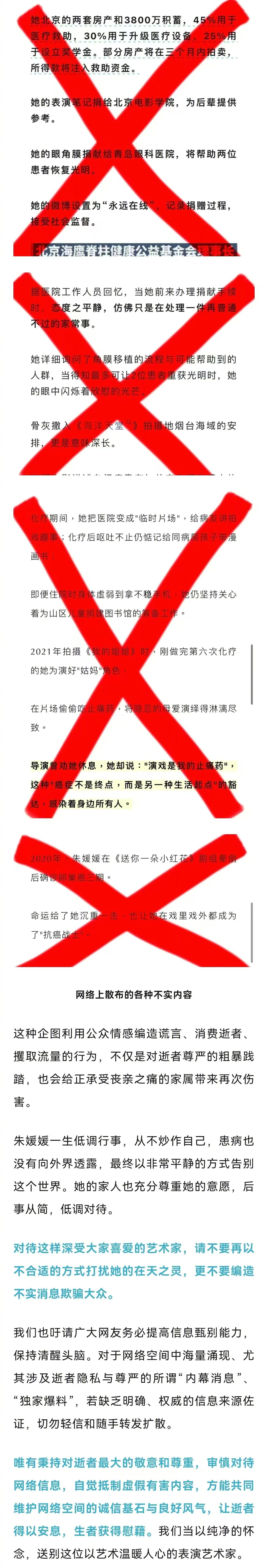 【#国家话剧院辟谣朱媛媛遗产分配##网传朱媛媛遗嘱系属臆想编造#】中国国家话剧院