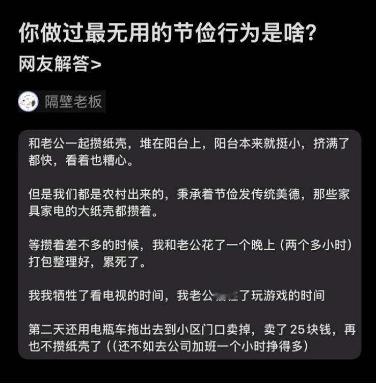 你做过最无用的节俭行为是啥？ ​​​