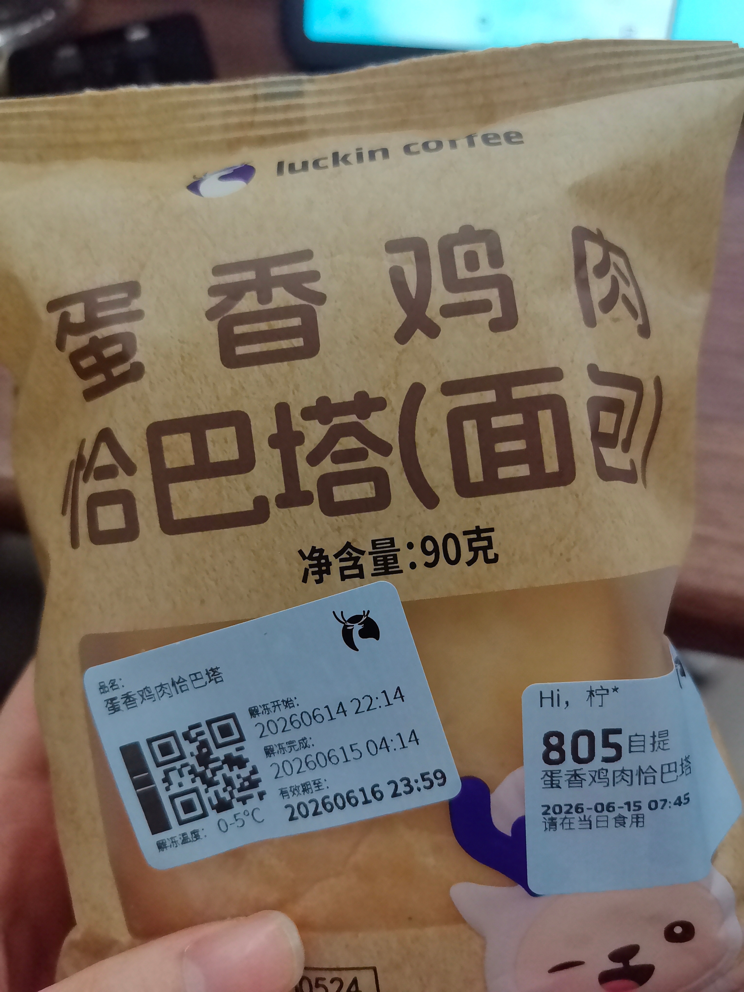 尝试一下瑞幸新品蛋香鸡肉恰巴塔不过感觉和其他几个品区别不大都有点干巴