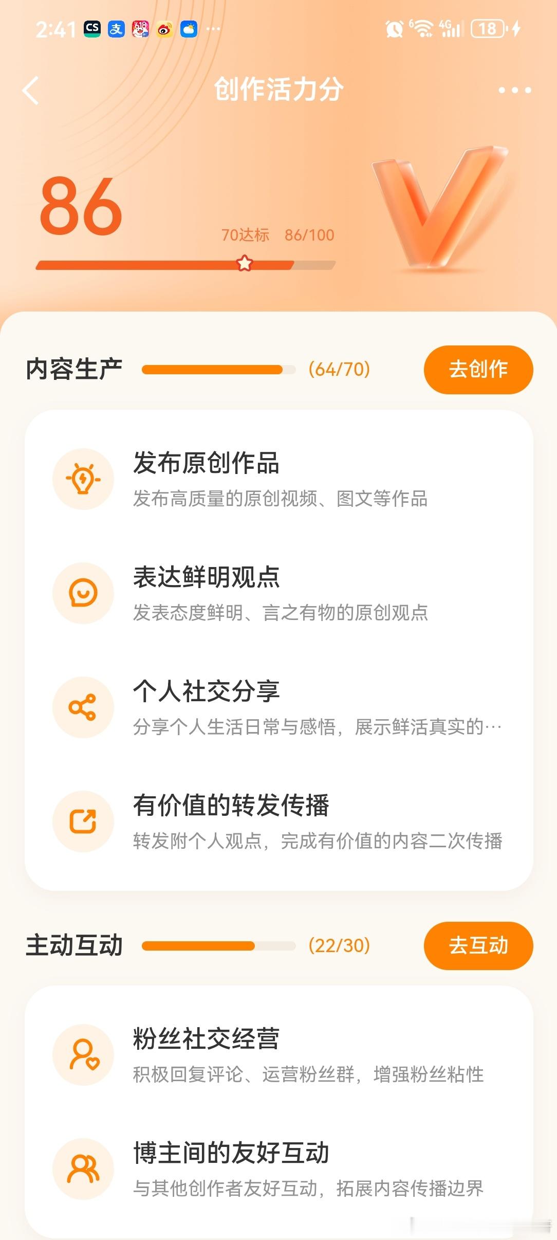 创作活力分感谢大眼仔，我爱你😘😘😘😘上午还在郁闷我活力分这么低，下午再刷