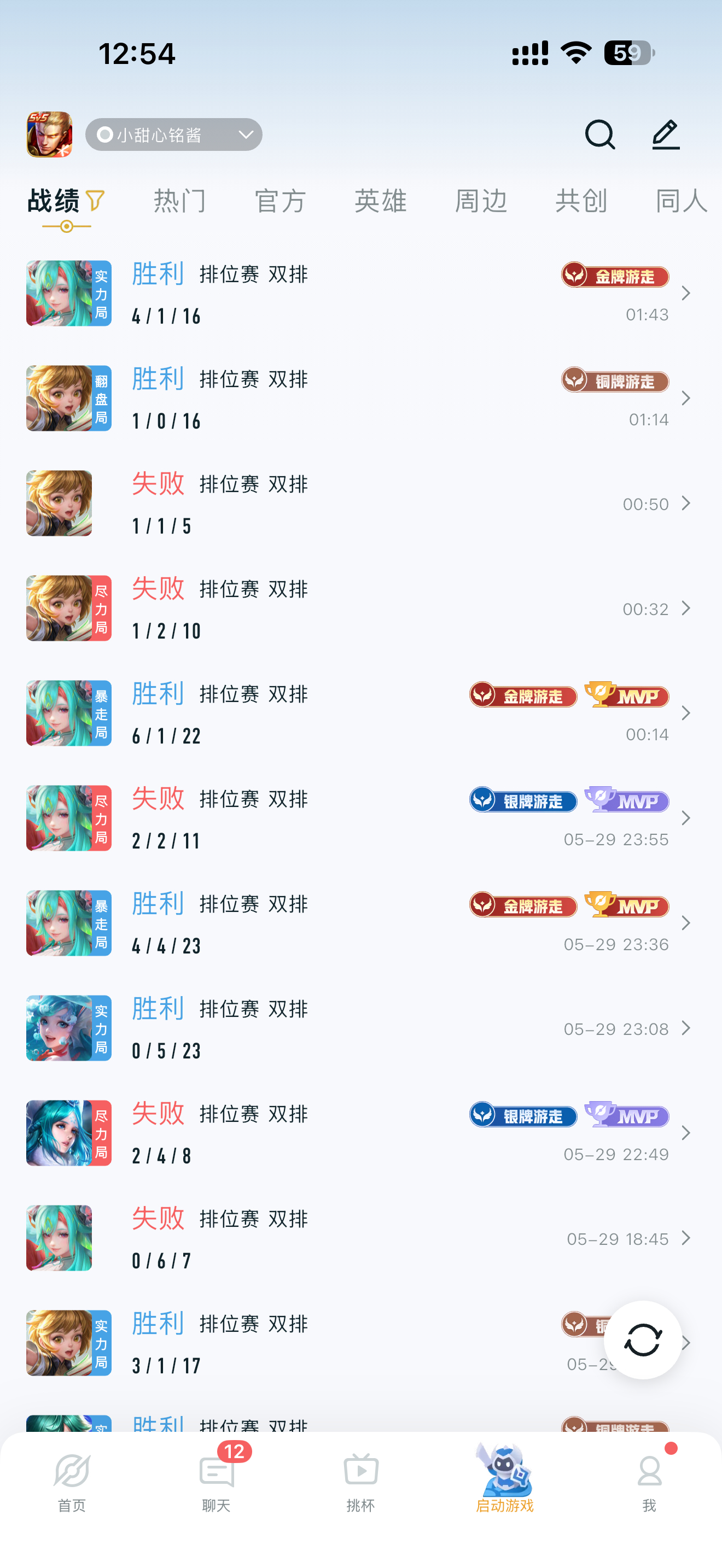 玩的好破防 那些被我骂过的人你们是真该骂 