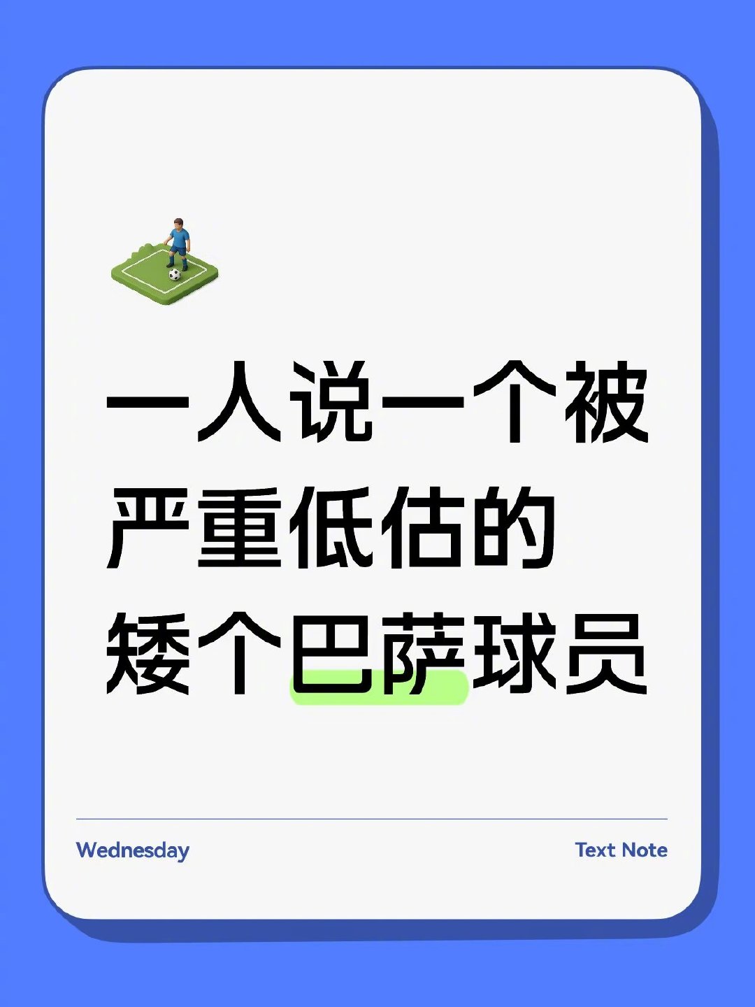 佩德罗，身高169cm，跑位机敏、终结高效，梦三时期兢兢业业的边路奇兵，实力长期