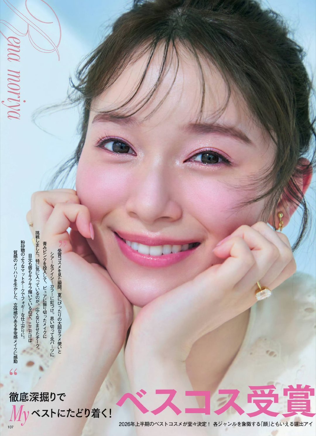 日娱新闻与田祐希 与田祐希 守屋丽奈 杂志《MAQUIA》 2026年8月号 