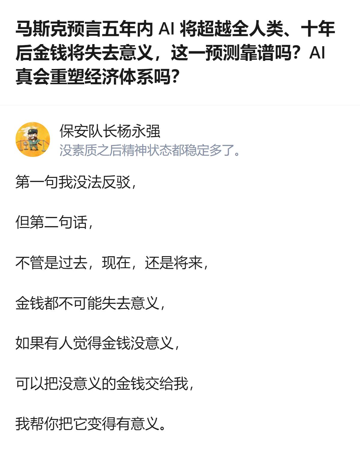 马斯克说十年后金钱会失去意义，结果被诺奖得主一句话戳破，这逻辑漏洞也太好抓了，真