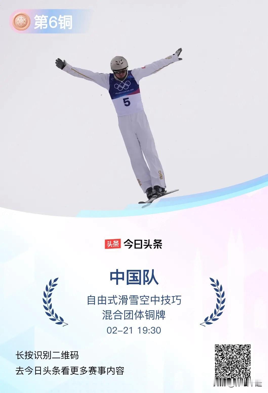 北京时间2月21日晚，米兰冬奥会自由式滑雪空中技巧混合团体决赛结束，徐梦桃、王心