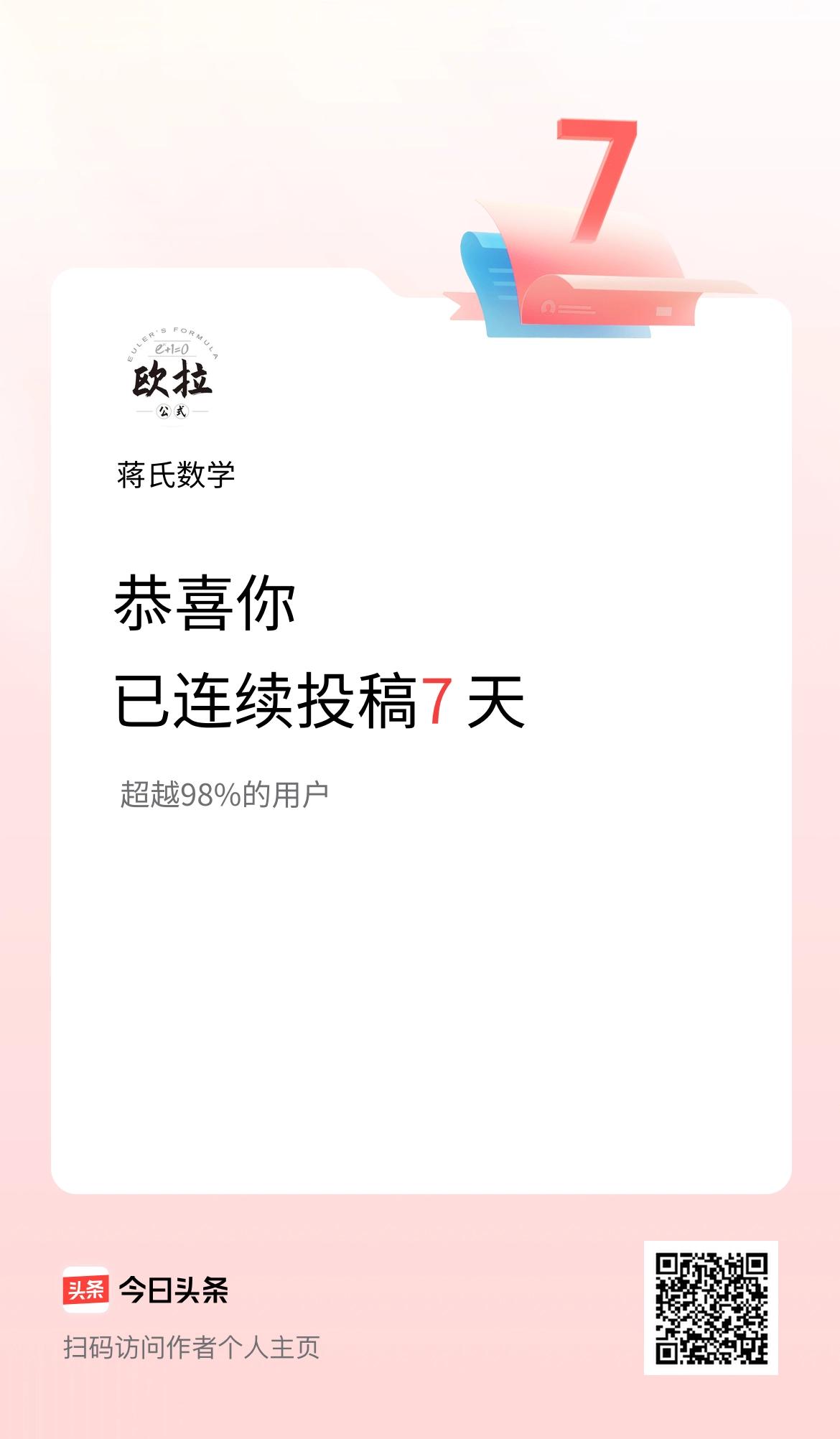 我在头条连续投稿7天