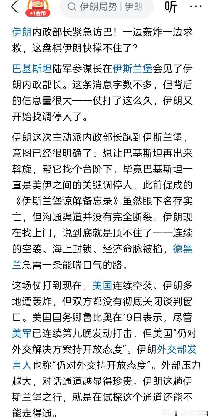 巴基斯坦救不了伊朗？
跑巴基斯坦，不如放弃霍尔木兹海峡？
巴基斯坦一直担任伊朗与