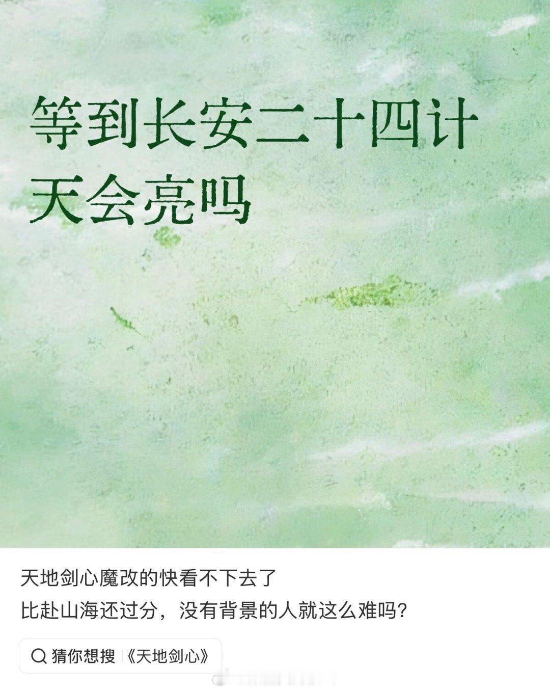 我觉得难啊，🐧和🥝两大日活最高的视频平台都没让粉丝天亮，凭啥认为日活垫底的?