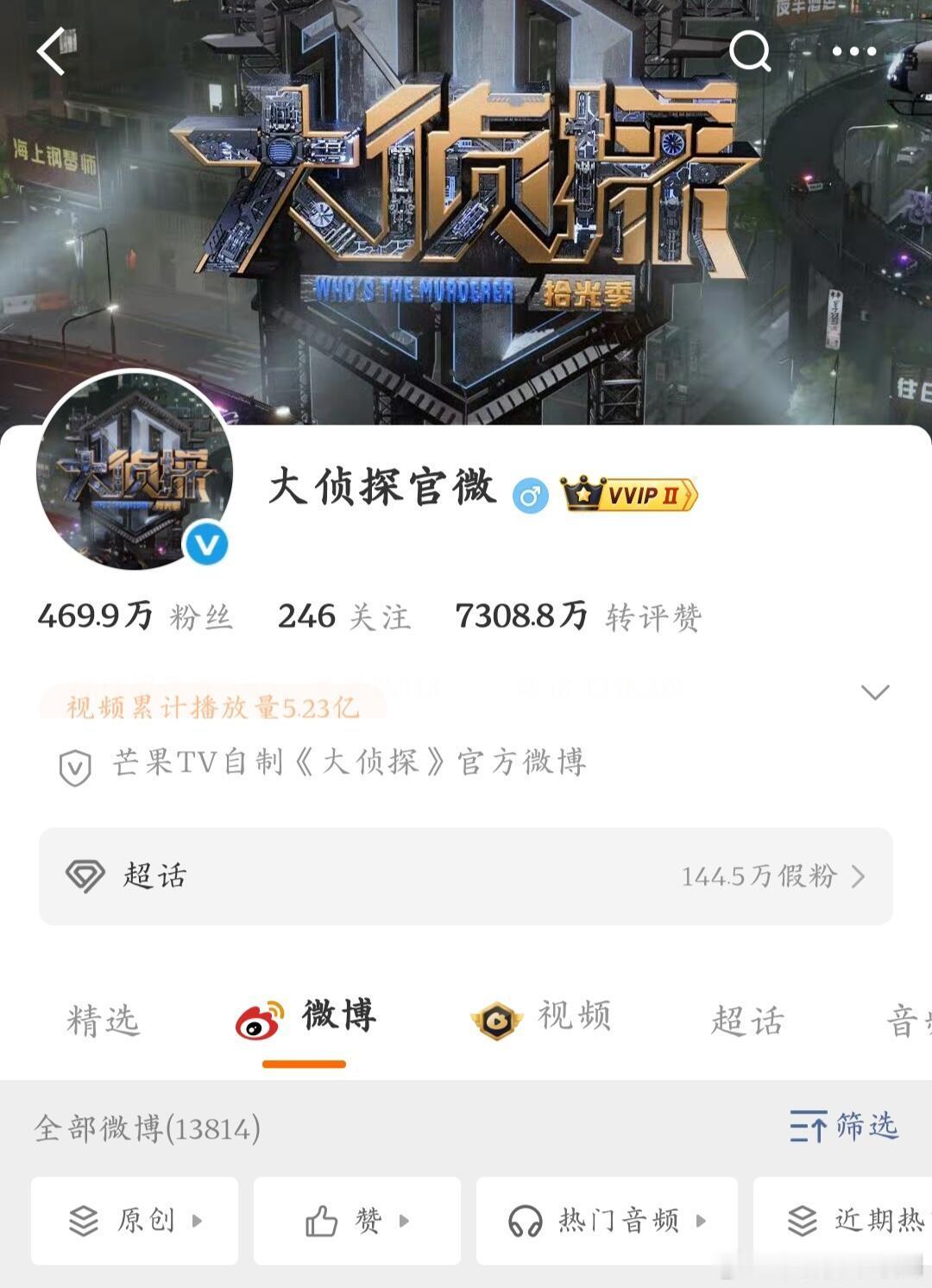 大侦探官微动了！🎉燥候！13813条变成了13814条了！明星大侦探‖大侦探1