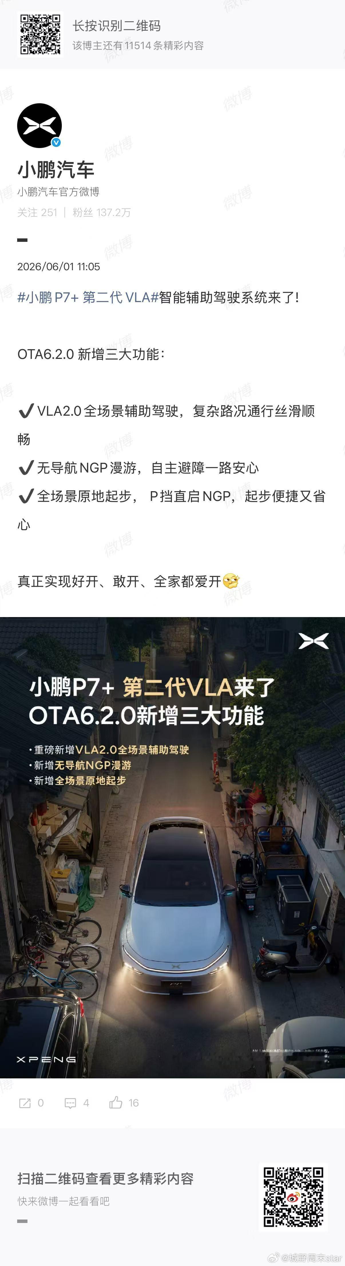 小鹏P7+搭载第二代 VLA 强势通关顶级智驾试炼场——老北京胡同。凭借超强感知