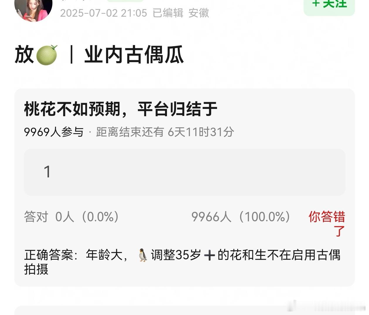 业内关于古偶的瓜:桃花映江山不及预期，平台归结于年龄大，鹅以后不再启用35+花生