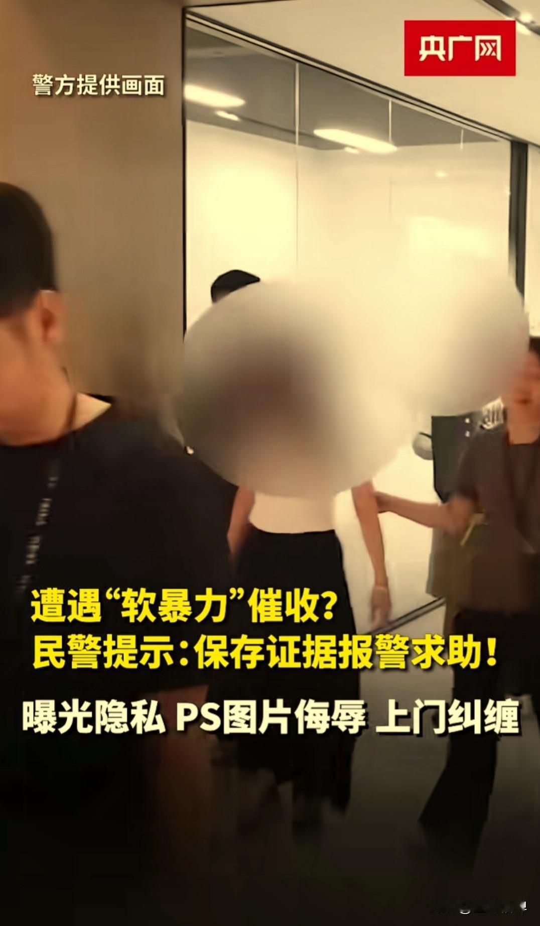 近日，全国多地警方接连抓获多名"软暴力"催收团伙，这些公司打着科技公司的旗号，却