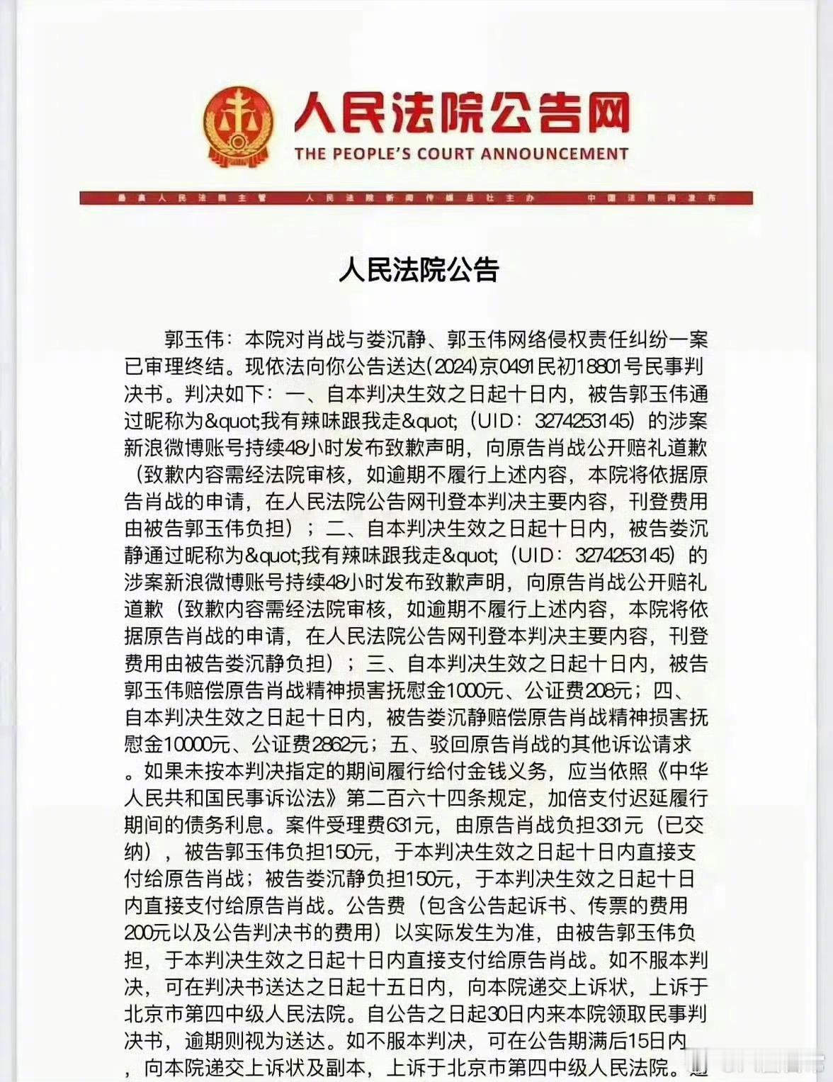 肖战告227超话主持人案判决，被告郭某、娄某向原告肖战公开赔礼道歉，并赔偿肖战精