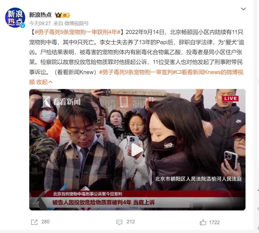 papi妈妈 北京首例宠物投毒刑事公诉案一审宣判，被告人张某华因投放危险物质罪被