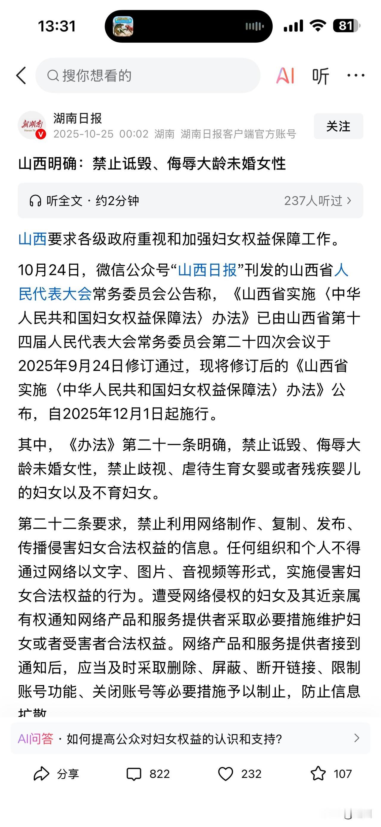 山西明确：禁止抵制、侮辱大龄未婚女性

山西要求各级政府重视和加强妇女权益保障工
