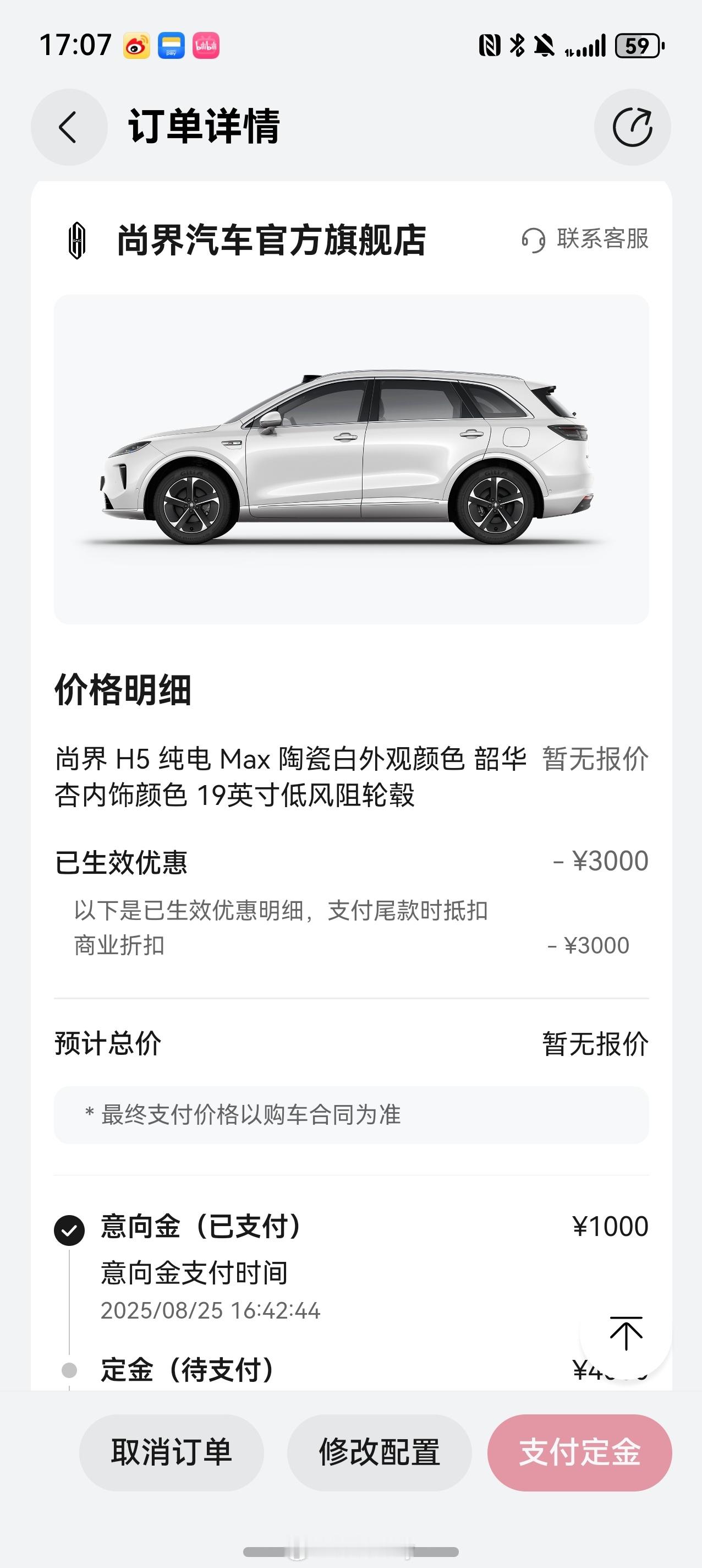 尚界H5  预售价格杀疯了，太有诚意了，看到价格马上下定一单，尚界加电，第一辆车