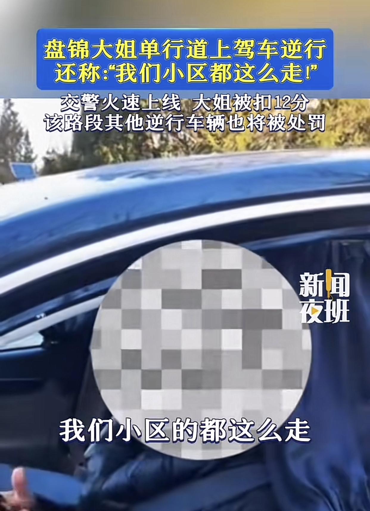 深圳的那位凭一己之力让全小区重考科目一的大姐也算是有接班人了。
刷到盘锦交警发布