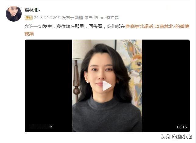 真不愧是网红，懂得如何包装自己！
汪峰的新女友森林北在521这天的尾声终于发布了