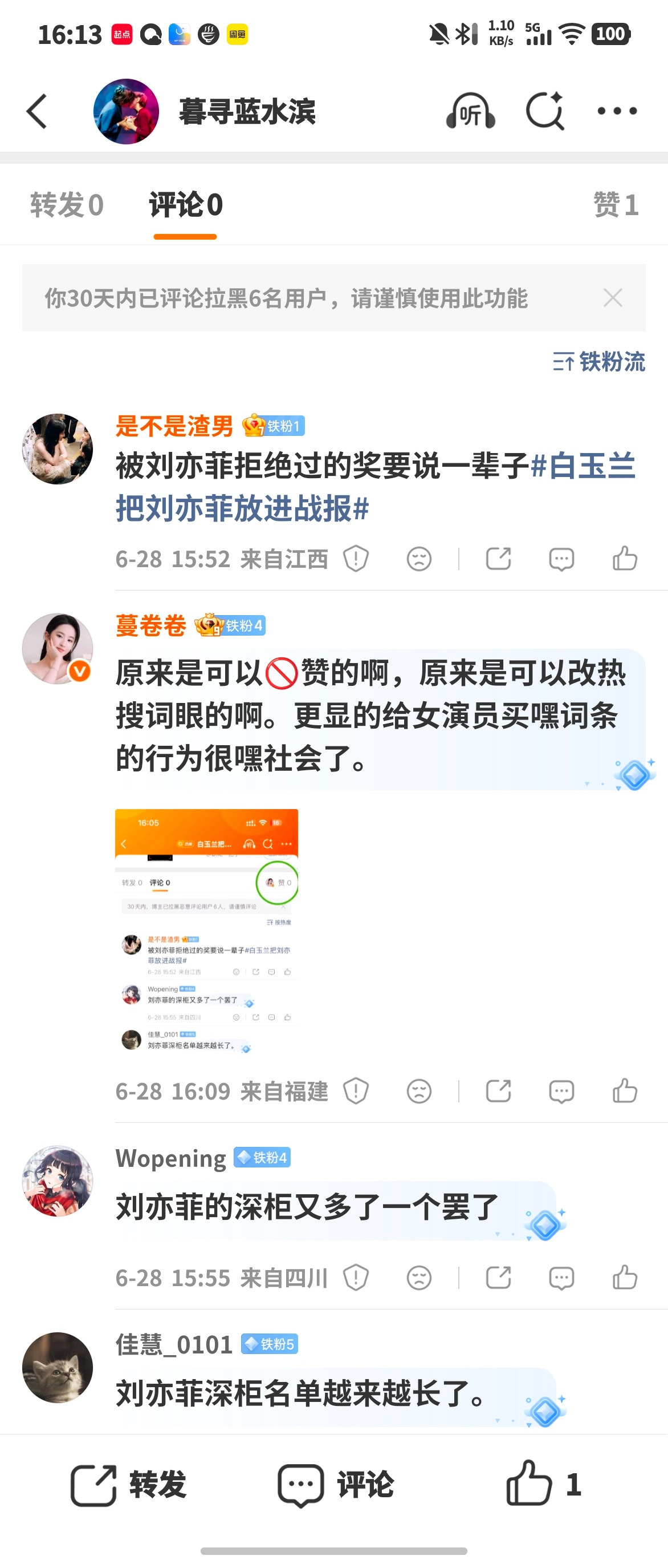 白玉兰把刘亦菲放进战报  图1 这什么情况有人知道吗？有点赞、有评论但都显示为零