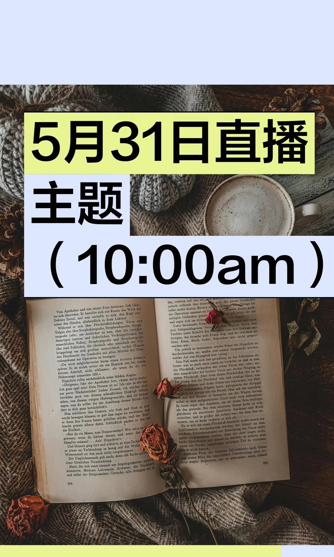 5月31日直播主题（10:00am）