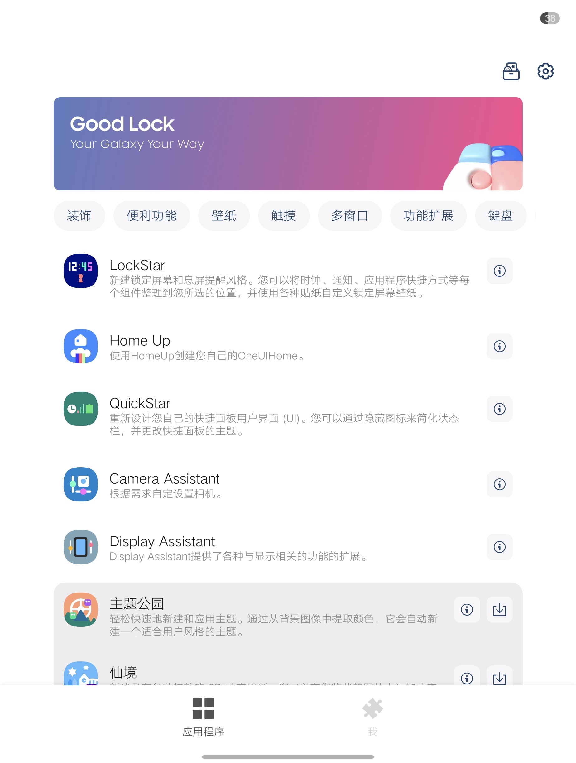 三星用户们，Good Lock 的所有组件里边，你最常用的是哪些呢？ 