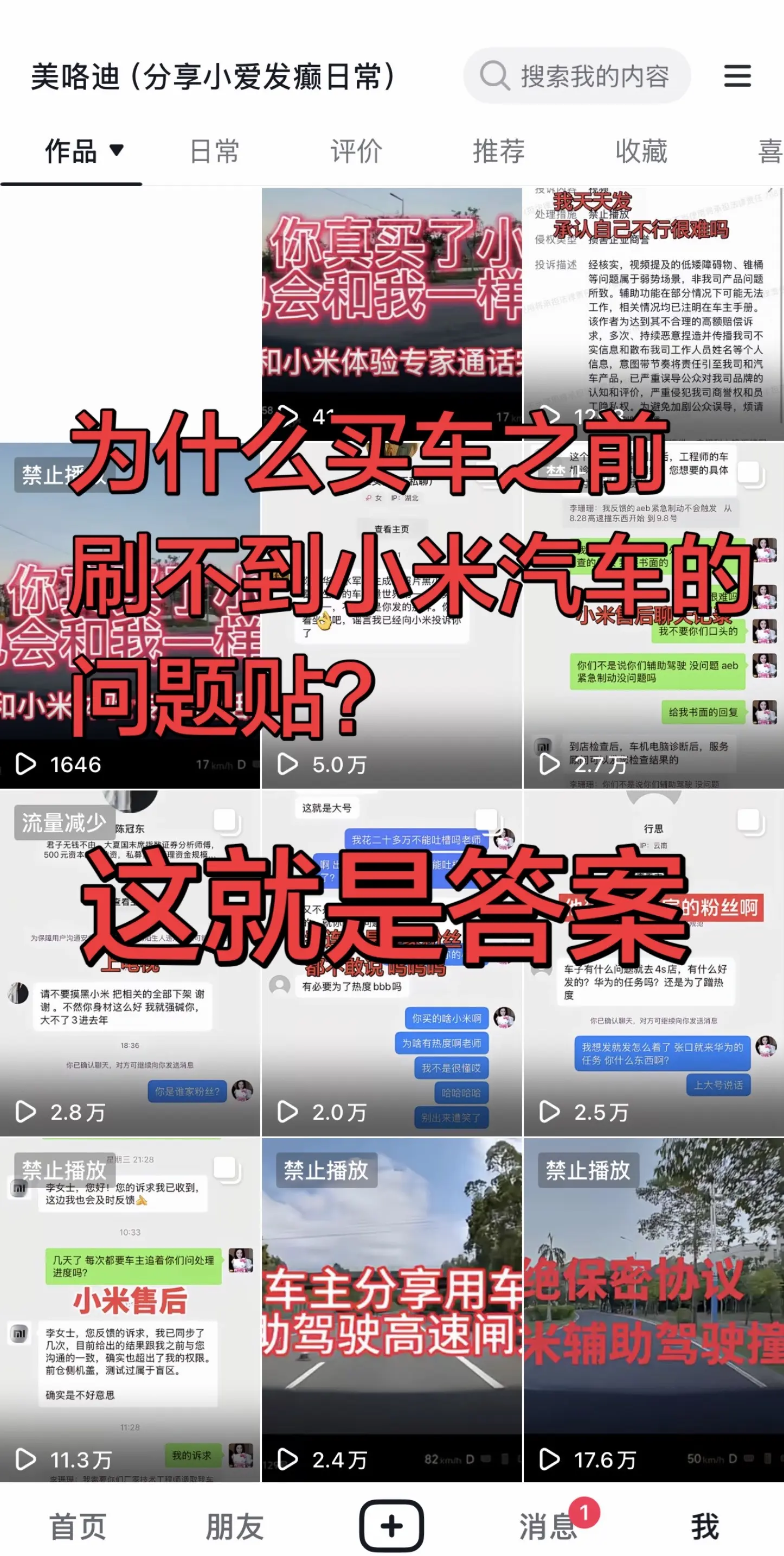 小米汽车小米售后小米车主真实感受