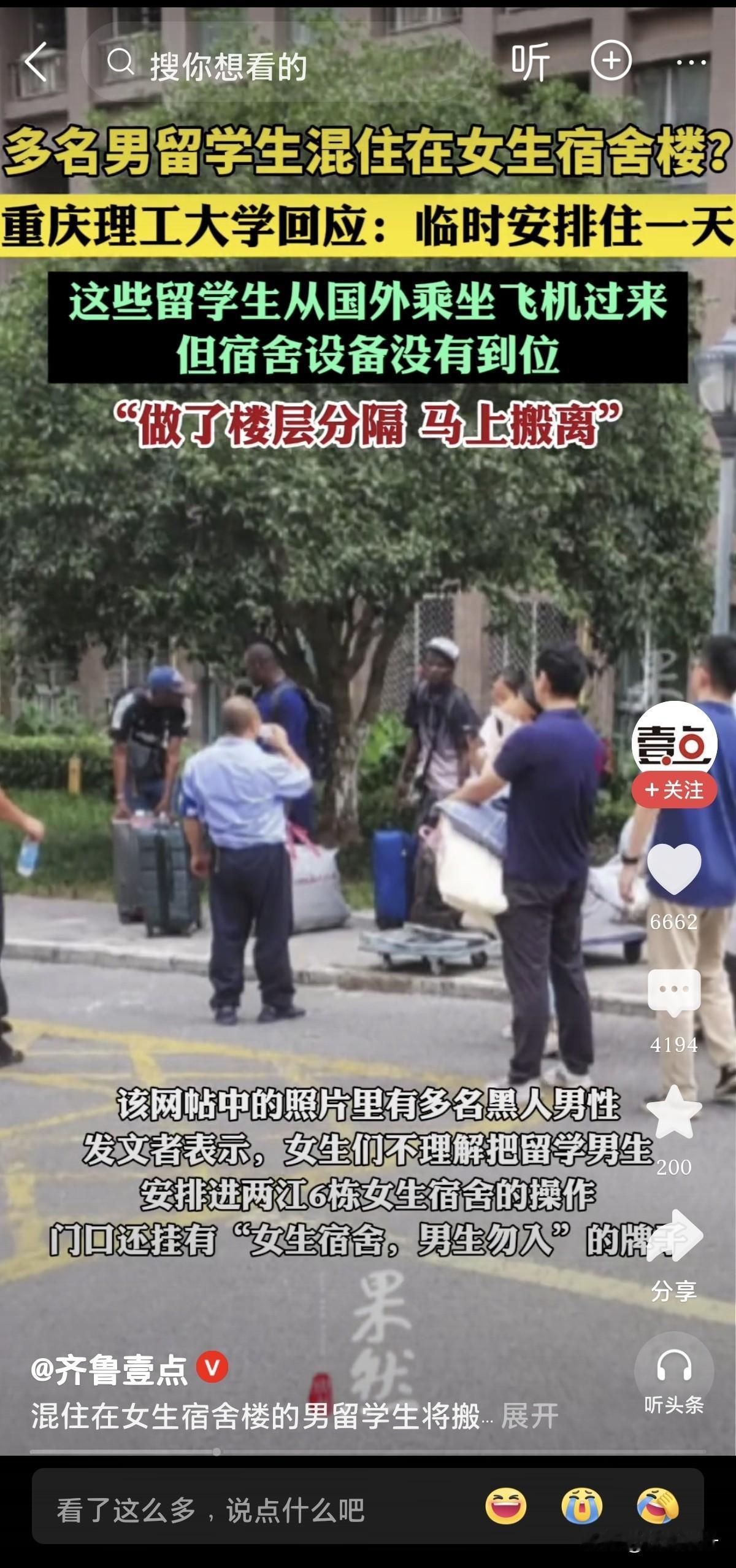 别骂“混住”了！这波操作暴露的问题更该盯紧
 
重庆理工大学这事儿，好多人盯着男