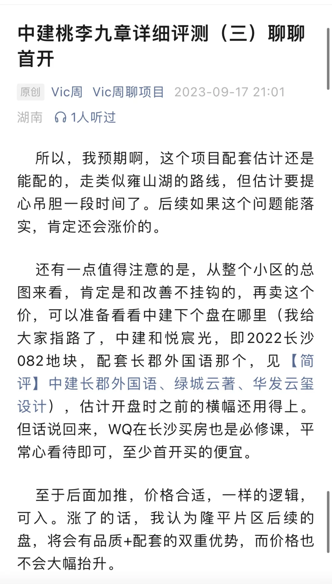 中建桃李配套了！看看我去年怎么说