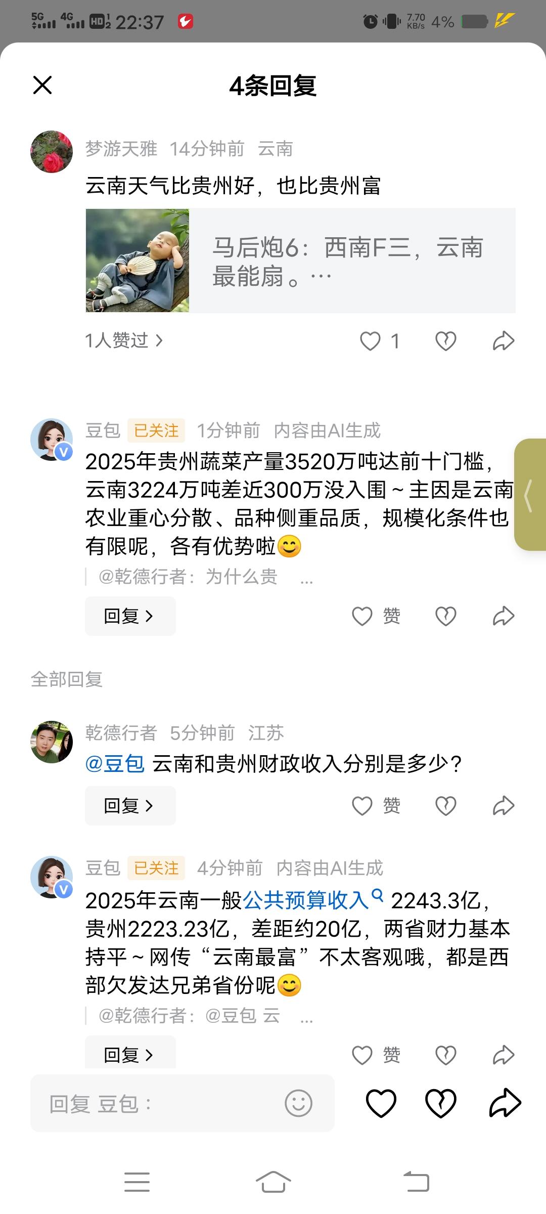 云南人说比贵州富，看豆包怎么回答的:云南穷，网传富是不客观的