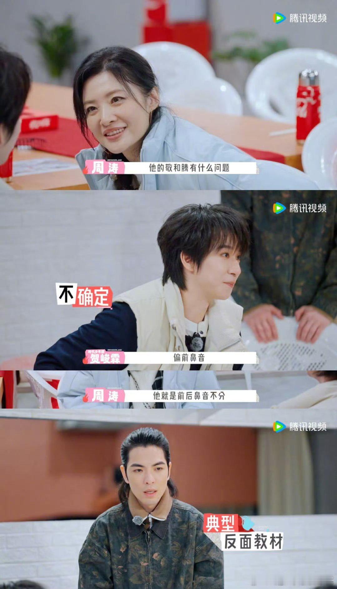贺峻霖是来桃花坞蹭大师课的吧五十公里桃花坞周涛教贺峻霖发音，贺峻霖可以教周涛怎么