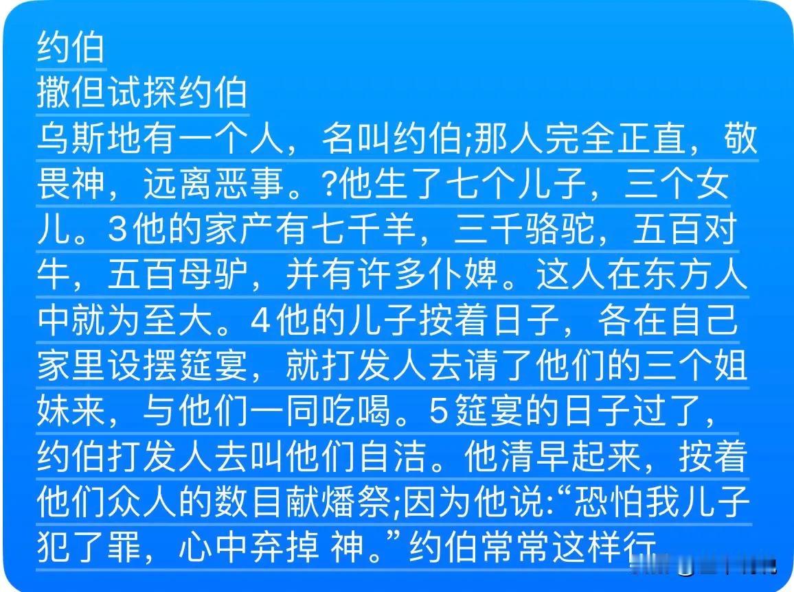 #我在岛屿读书#《约伯的坚守与信仰》
    约伯，一个完全正直、敬畏神且远离恶