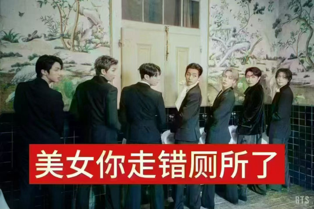 镁铝你走错厕所了 