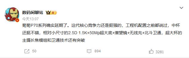 很可惜，期待华为P70系列的要等一等了

新机估计要延期到4月份发布，不过也合理