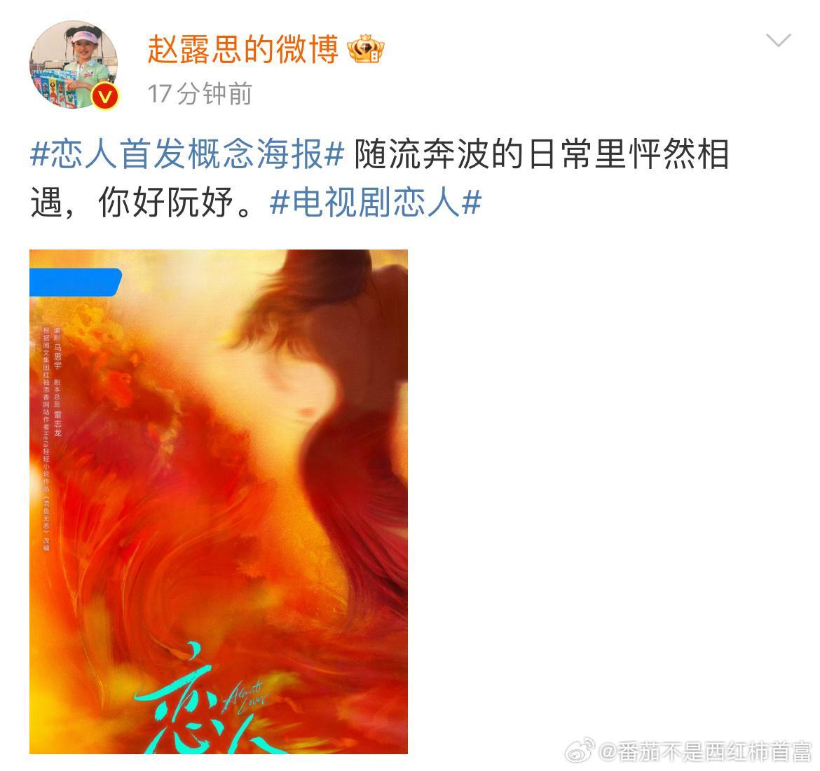 赵露思一天官宣两部大女主剧[送花花]现偶古偶双开花！！你好阮妤[爱你]你好苏幕遮
