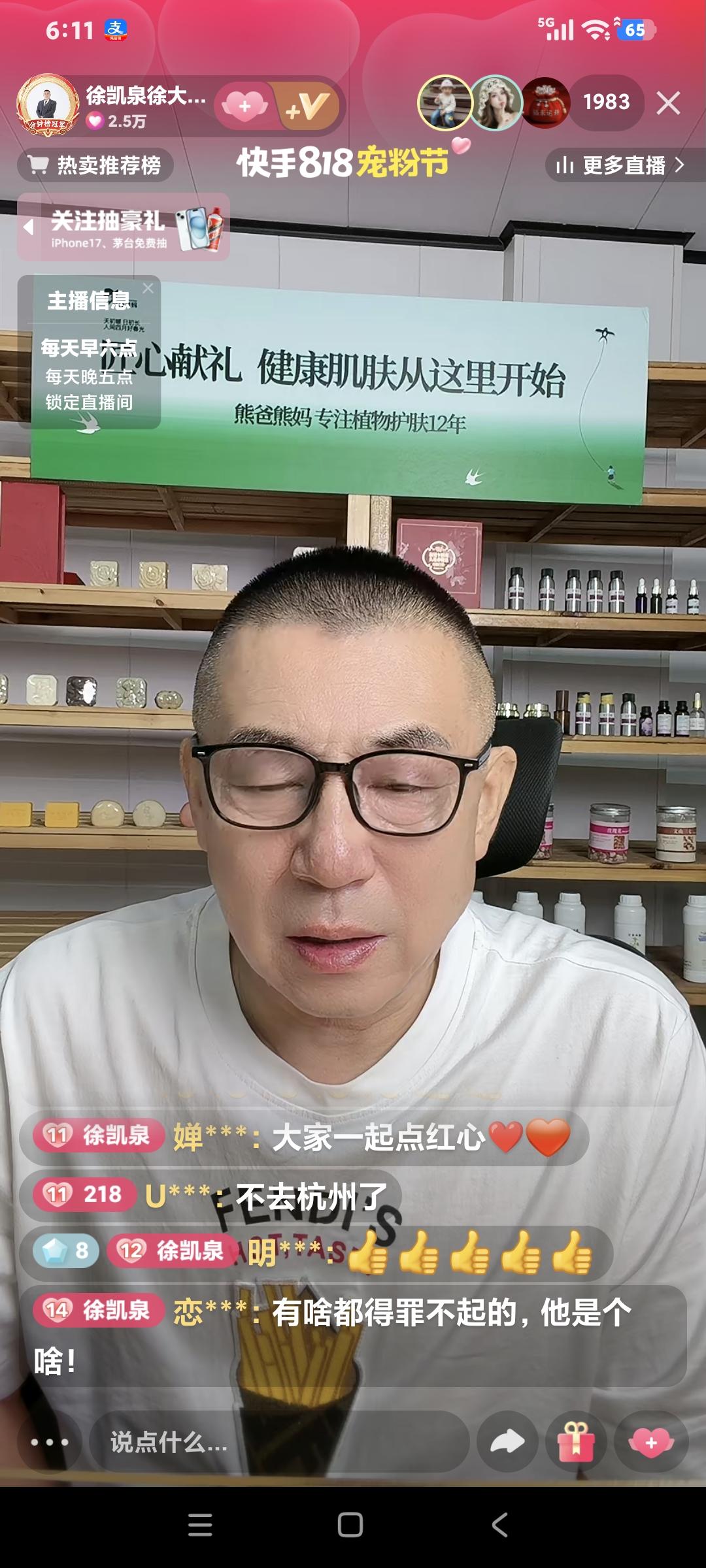 徐凯泉聊天说:“今天带罐头专场，明天回长春″这快七十岁的老头天天到处跑带专场他也
