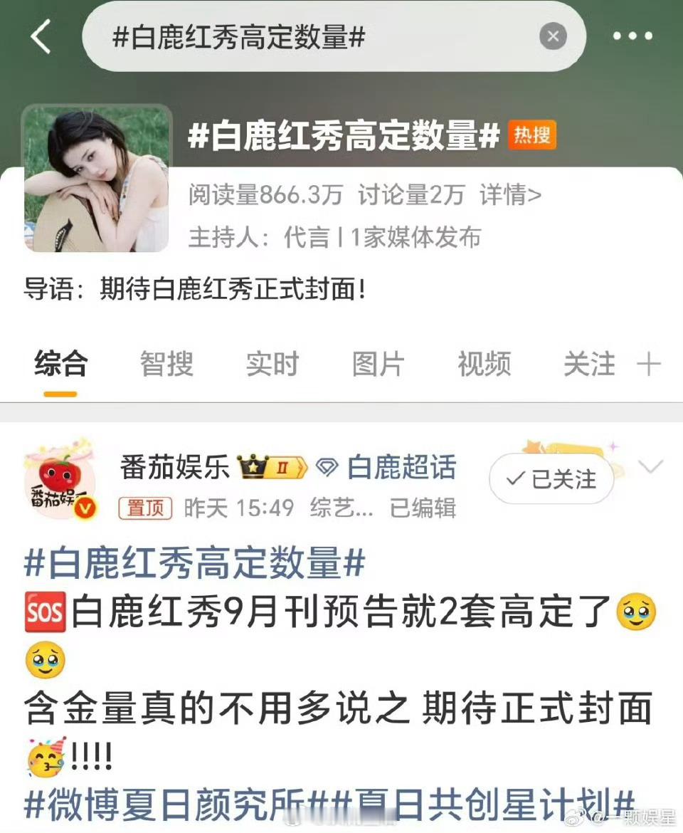 粉丝投稿迪丽热巴和白鹿宣传团队是共用的吗，宣传主体和思路都一模一样。 ​​​