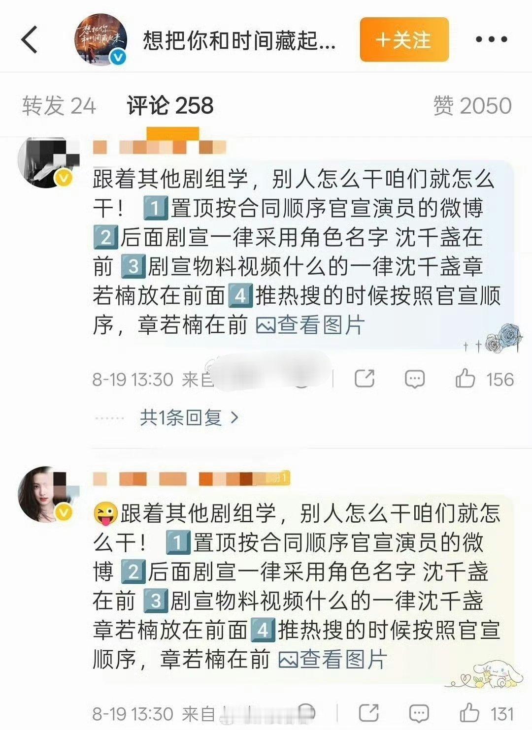 章若楠粉丝维权应该是原本章若楠在前，按照新规后，王安宇在前，现在她粉丝要求按合同