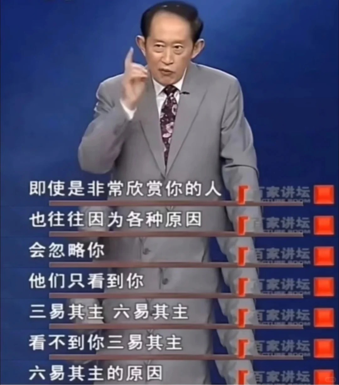 小的时候不懂，原来百家讲坛是真的在教东西 ​​​
