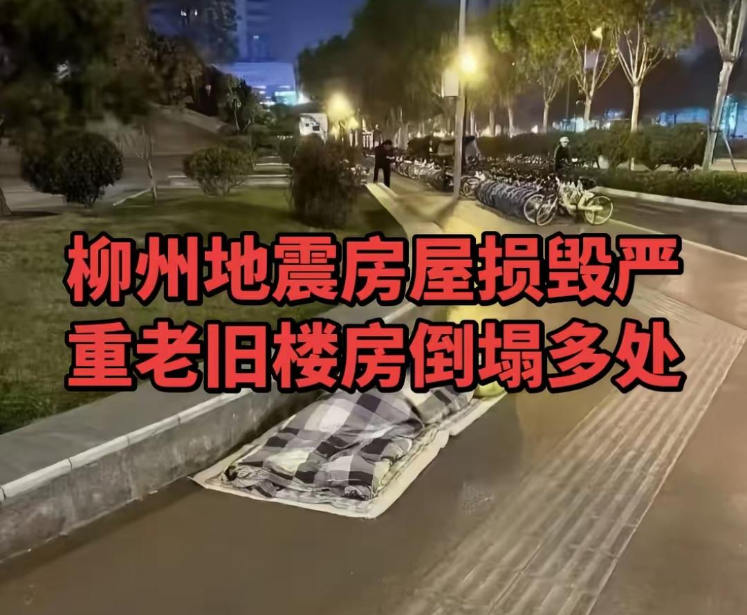 柳州凌晨5.2级地震，3人失联，救援正与时间赛跑

5月18日凌晨0点21分，广