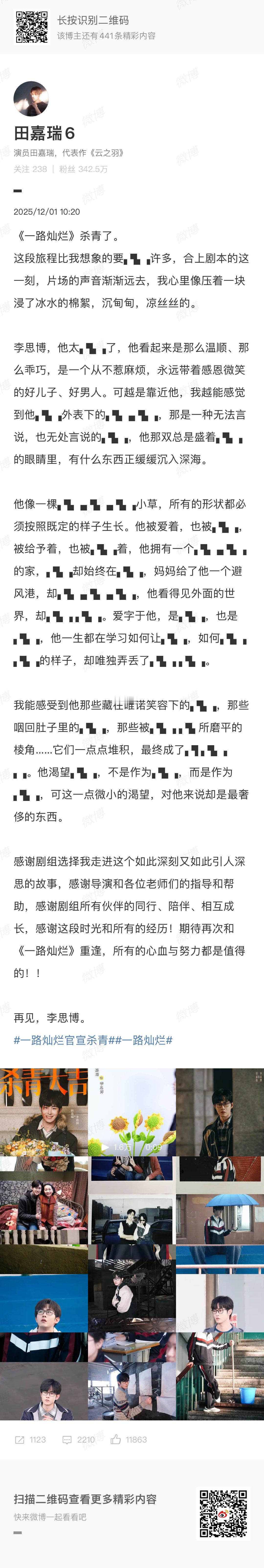 田嘉瑞一路灿烂杀青发文田嘉瑞暂别李思博深耕角色，共情成长，田嘉瑞《一路灿烂》圆满