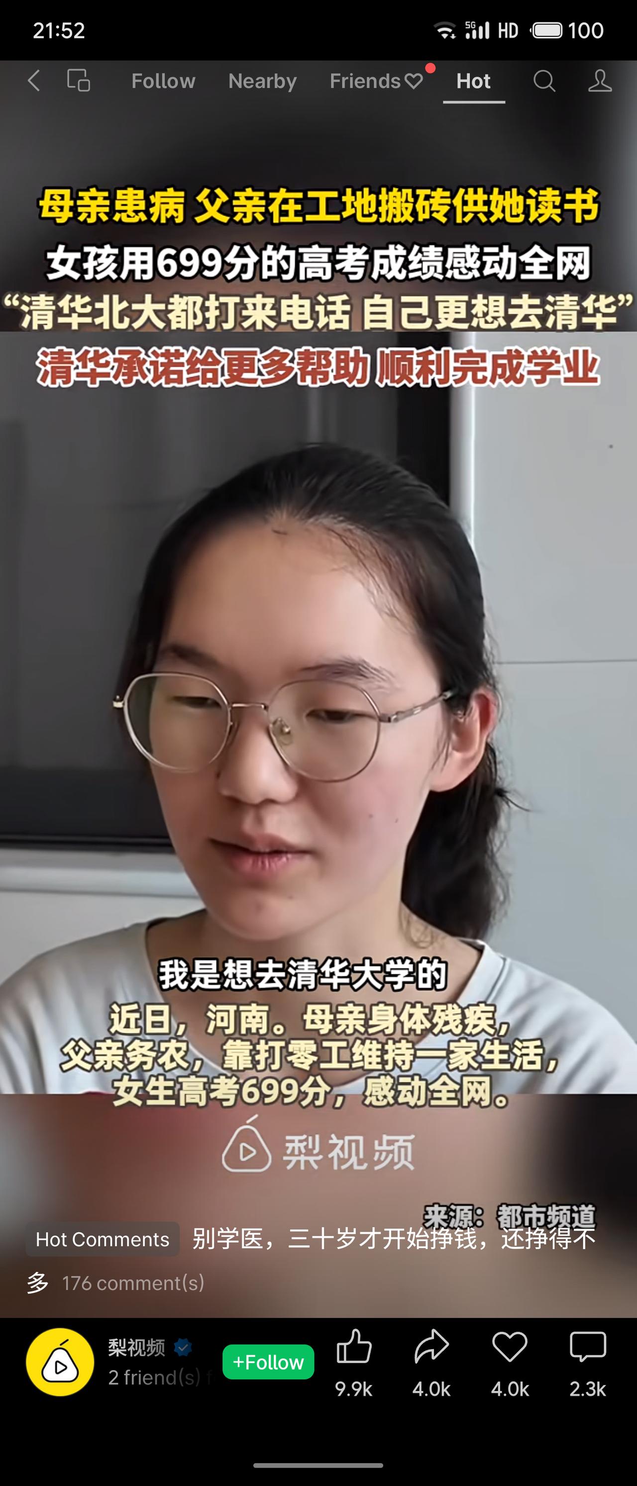 河南女孩韩雅平，母亲患病、父亲在工地搬砖供学，她以699分高考成绩感动全网。清华