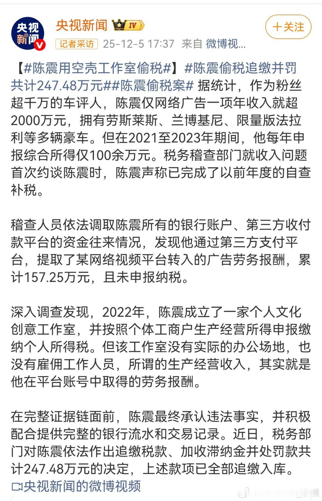 用空壳工作室偷税，央视更新续集剧情了。陈震再这样被批评下去，就算复出估计也挣不了