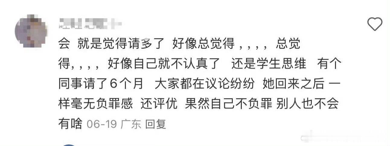 请假羞耻 不配得感 请假时总担心领导不满、同事抱怨？杨天真一语道破：别把自己看得