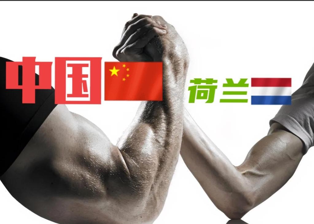 荷兰为什么敢和中国硬碰硬？大家都觉得是有美国撑腰，错了！这都是其次，重要原因是荷