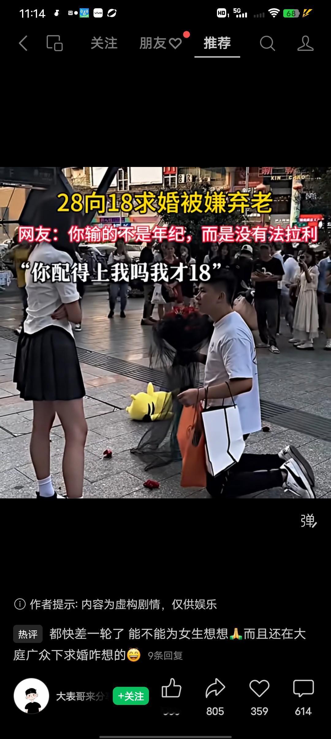 28岁男子向18岁女孩求婚，被嫌弃老！
女孩：你都这么老了
男人：我刚刚28岁