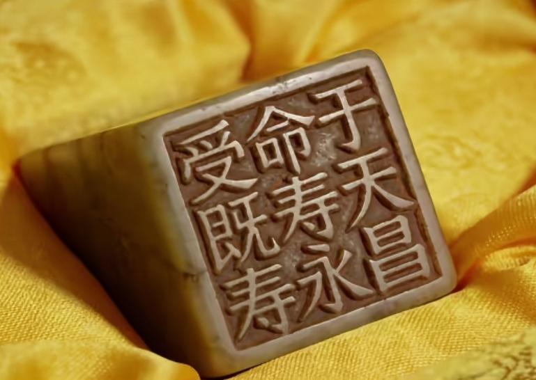 真心话茶局传国玉玺到底刻的几个什么字？其实也不是什么不得了的字！就是“受命于天，