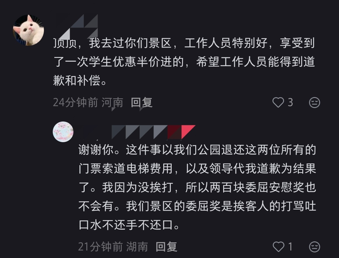 省流：某匈牙利留学游客在张家界景区偷拍闹事，反而获得了景区道歉和全额退还门票+索