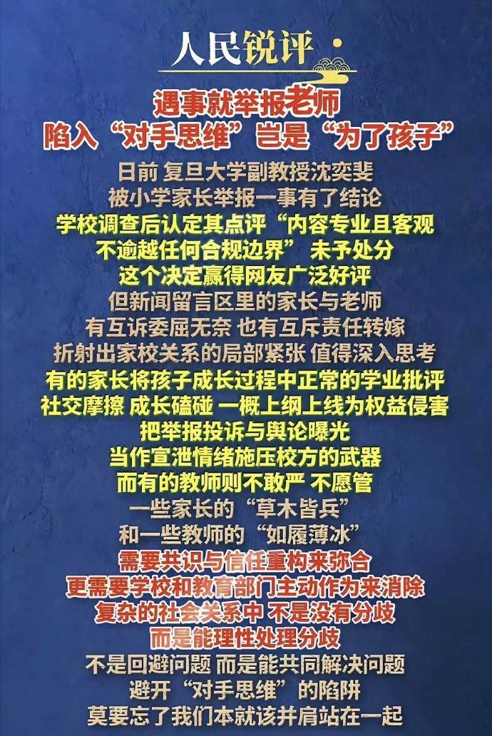 这篇评论进一步点明，家校本该是协同育人的同盟，目标都是助力孩子健康成长，可“对手
