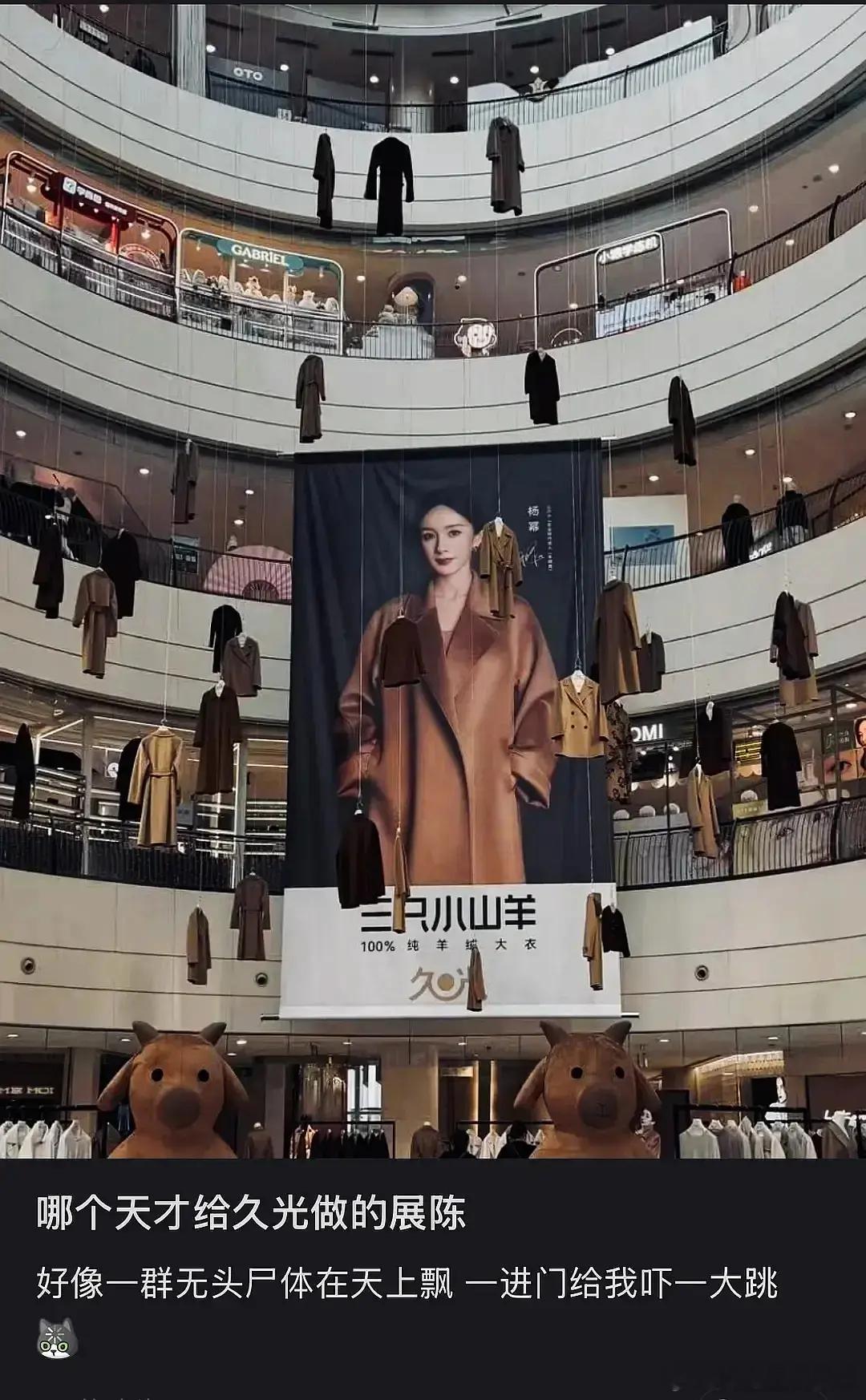 这个策划是怎么想的把一堆大衣掉在天花板上 